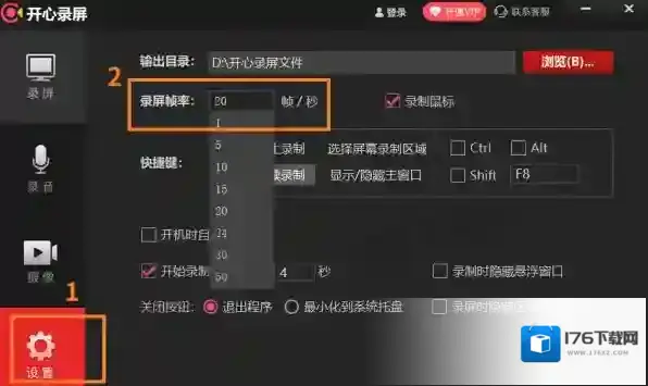 开心录屏在哪设置视频录制帧率_帧率设置多少合适