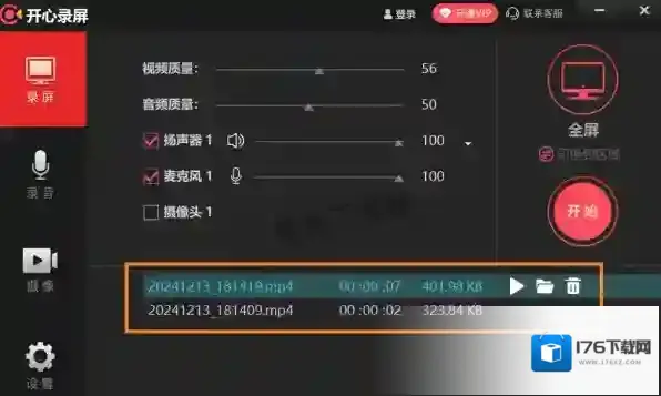 开心录屏在哪设置视频录制帧率_帧率设置多少合适