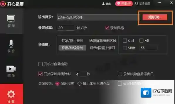 开心录屏在哪设置视频录制帧率_帧率设置多少合适