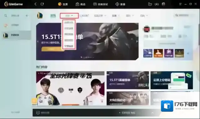 WeGame怎么查看LOL数据_WeGame查看LOL数据方式