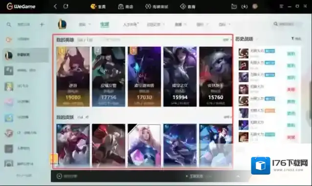 WeGame怎么查看LOL数据_WeGame查看LOL数据方式