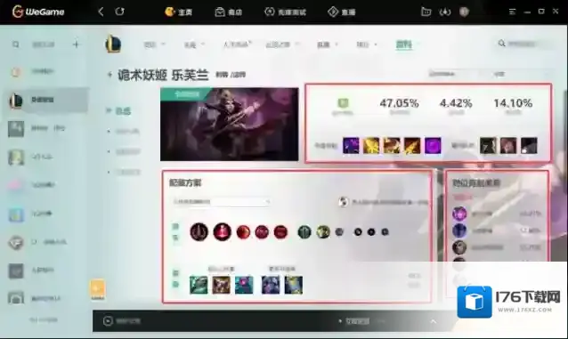 WeGame怎么查看LOL数据_WeGame查看LOL数据方式