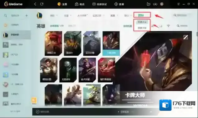 WeGame怎么查看LOL数据_WeGame查看LOL数据方式
