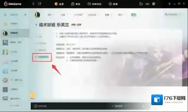 WeGame怎么查看LOL数据_WeGame查看LOL数据方式