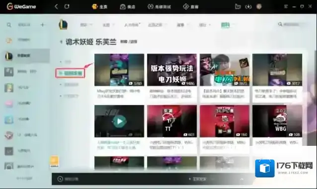 WeGame怎么查看LOL数据_WeGame查看LOL数据方式