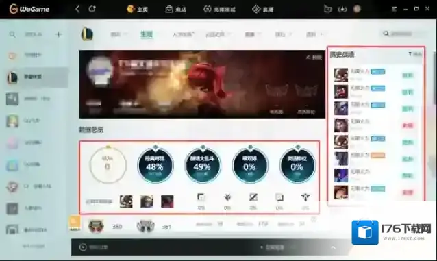 WeGame怎么查看LOL数据_WeGame查看LOL数据方式