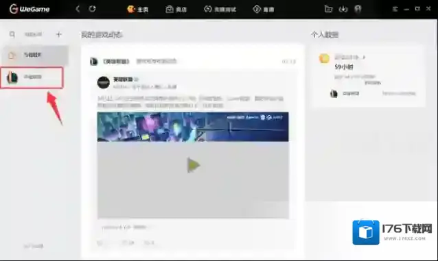 WeGame怎么查看LOL数据_WeGame查看LOL数据方式