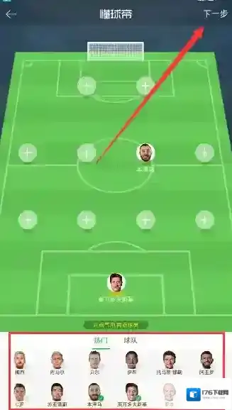 《懂球帝》阵型功能使用说明