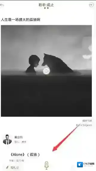 《为你读诗》录音功能使用说明