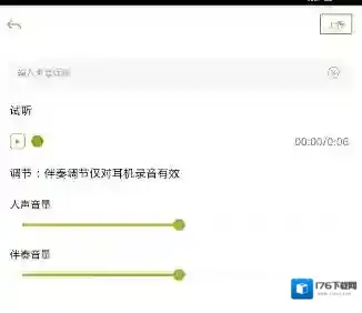 《为你读诗》录音功能使用说明