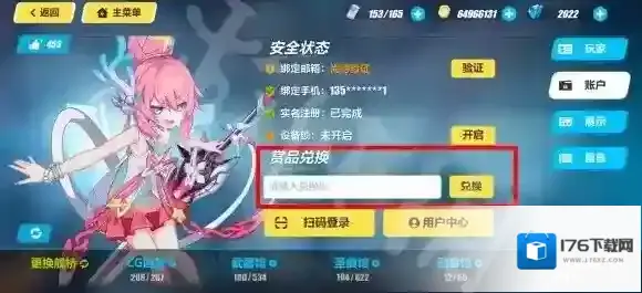 崩坏3兑换码2023最新2月13日 崩坏3最新2月可用兑换码一览