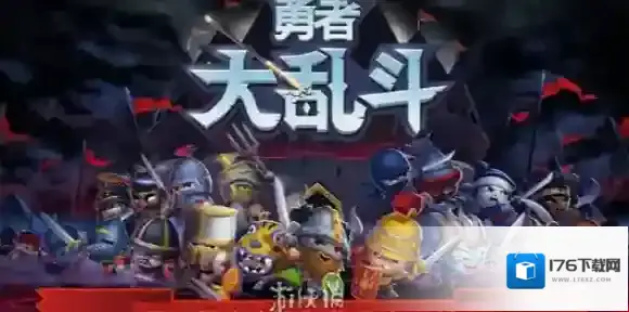 勇者大乱斗英雄选哪个-勇者大乱斗最强英雄推荐