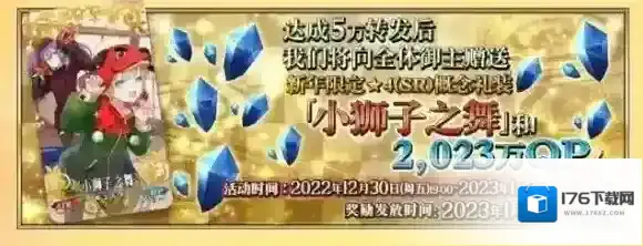 FGO新年活动2023汇总 FGO国服2023新年元旦有哪些活动