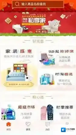 《农村淘宝》购物方法流程介绍