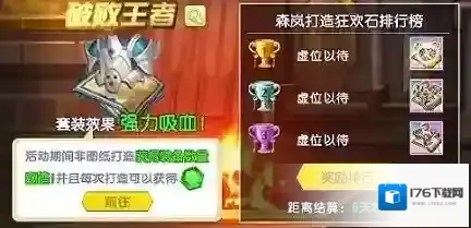 光明冒险打造狂欢活动介绍 光明冒险打造狂欢攻略