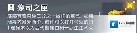 原神祭司之匣在哪 雪山祭司之匣位置一览