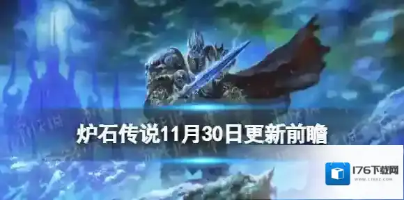 炉石传说25.0补丁更新了什么 炉石传说25.0版本更新内容前瞻_构筑模式
