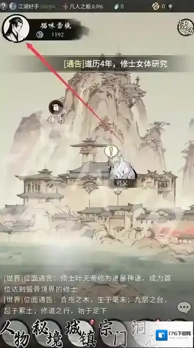 一念逍遥12月29日最新密令是什么 一念逍遥2023年12月29日最新密令