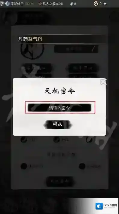 一念逍遥12月29日最新密令是什么 一念逍遥2023年12月29日最新密令