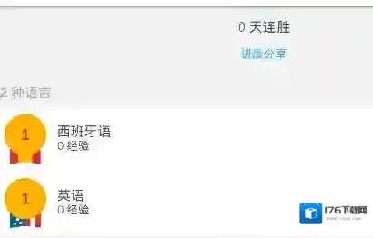 《多邻国》课程取消功能说明介绍