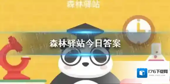 以下不属于夜行性动物的是 微博森林驿站今日答案11月14日