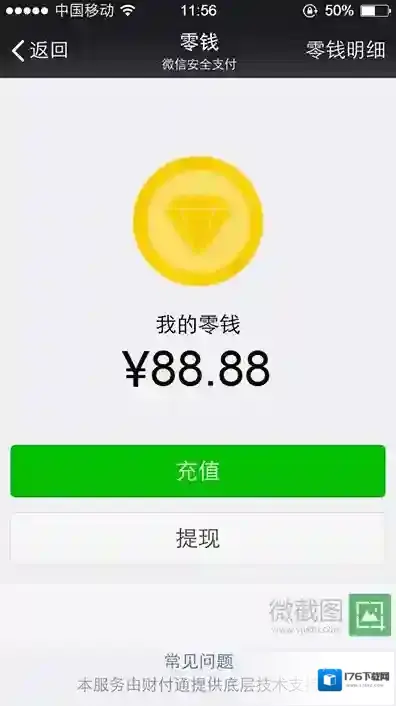 《微信》怎么制作零钱图片