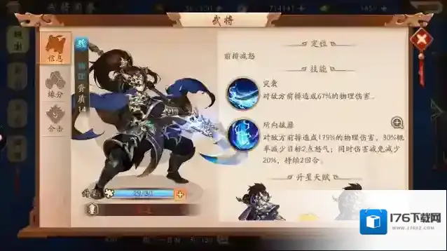 少年三国志2群雄最强阵容怎么搭配