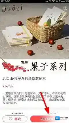 《礼物说》在线购买礼物的方法介绍