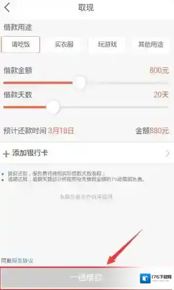 《提钱乐》借款方法流程介绍