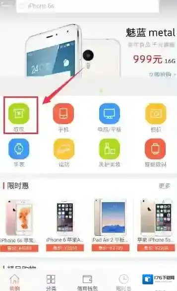 《提钱乐》借款方法流程介绍