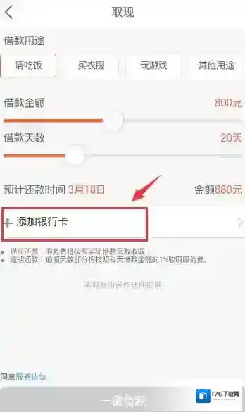 《提钱乐》借款方法流程介绍