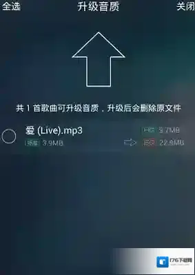 《QQ音乐》升级音质的方法介绍