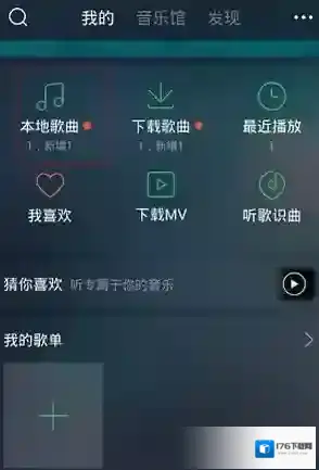 《QQ音乐》升级音质的方法介绍