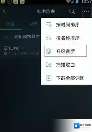 《QQ音乐》升级音质的方法介绍