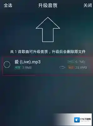 《QQ音乐》升级音质的方法介绍
