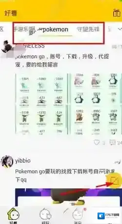 《66》APP发帖方法介绍