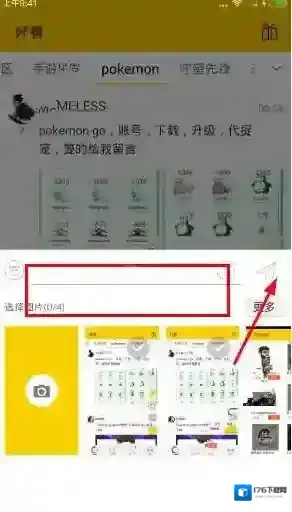 《66》APP发帖方法介绍