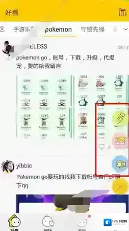 《66》APP发帖方法介绍