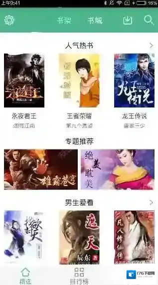 《鸿雁传书》缓存小说的方法介绍
