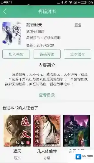 《鸿雁传书》缓存小说的方法介绍