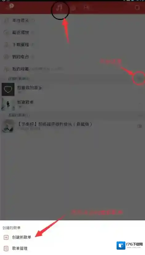 《网易云音乐》隐藏歌单的方法介绍