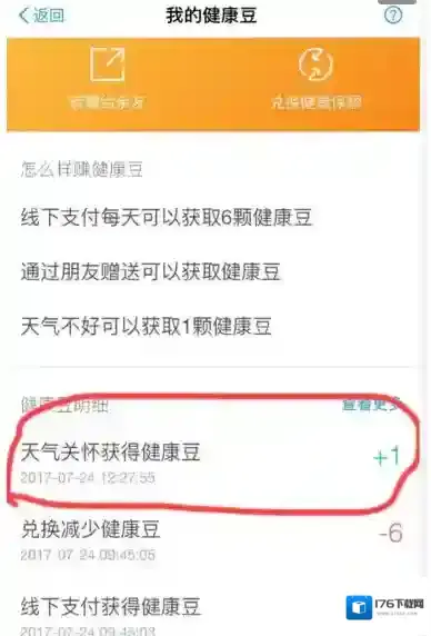 《支付宝》健康豆活动的相关介绍