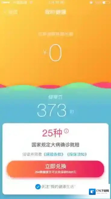 《支付宝》健康豆活动的相关介绍