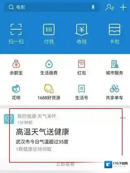 《支付宝》健康豆活动的相关介绍