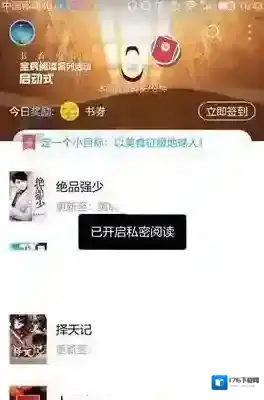 《QQ阅读》开启私密阅读模式的方法介绍