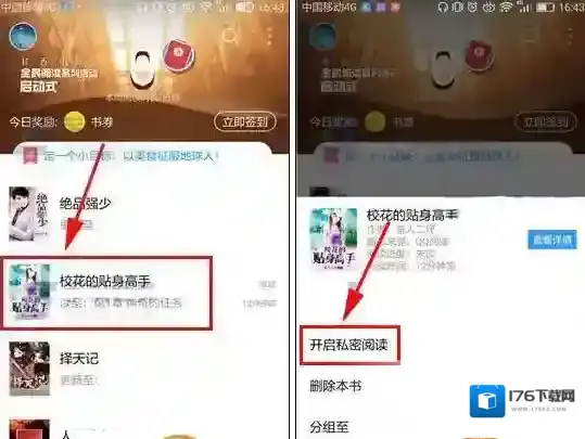 《QQ阅读》开启私密阅读模式的方法介绍