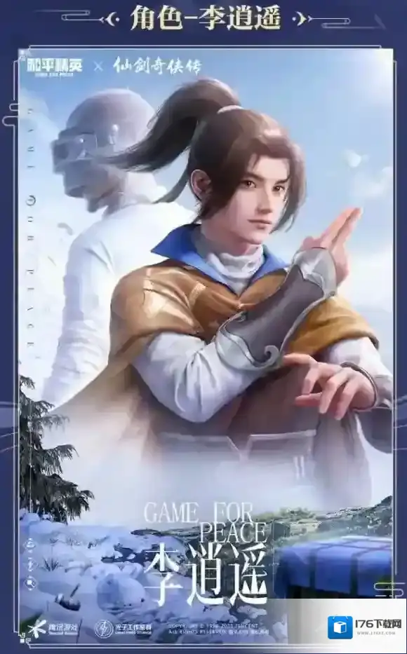 和平精英李逍遥皮肤怎么样 仙剑联动李逍遥皮肤立绘建模