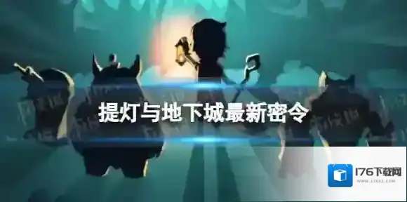 提灯与地下城12月26日密令是什么 提灯与地下城2022年12月26日密令一览