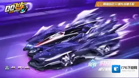 QQ飞车手游新A车S时序使者 QQ飞车手游时序使者介绍