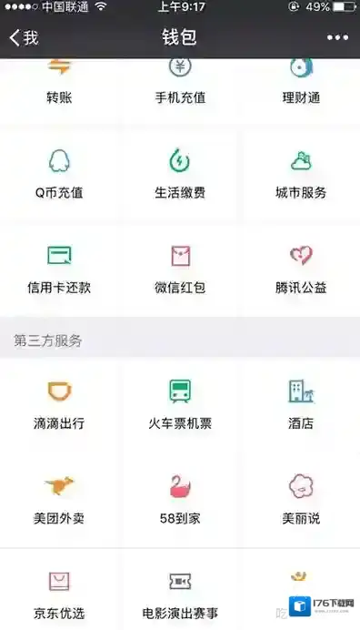 《微信》生态酒店的相关功能作用介绍